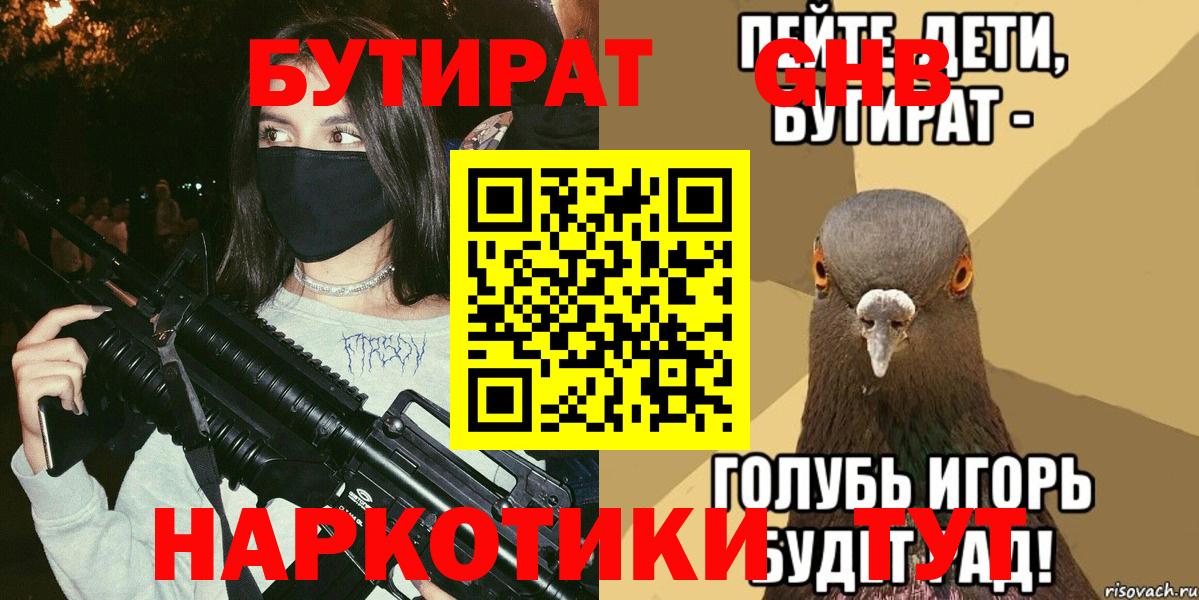 Мценск  БУТИРАТ Butirat  БУТИРАТ  Вход с VPN 