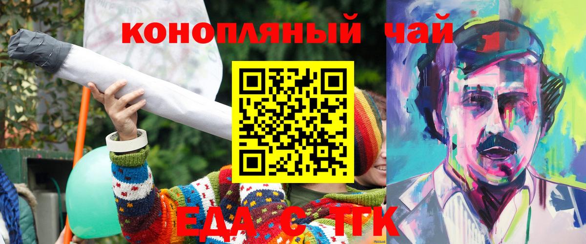 Еда ТГК марихуана Мценск