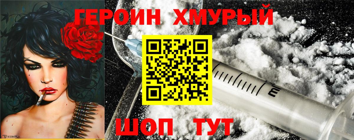 Героин Афган  Вход с VPN  Мценск 