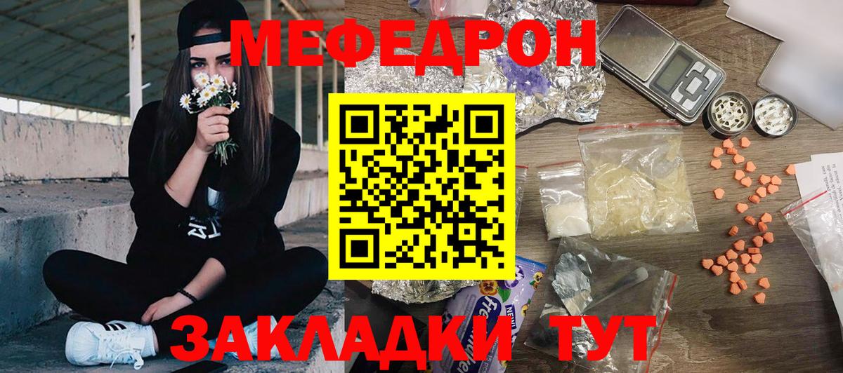 Меф мука Мценск