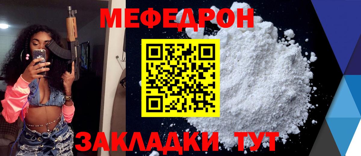 МЕФ 4 MMC  Вход с VPN  Мценск  Меф мука 
